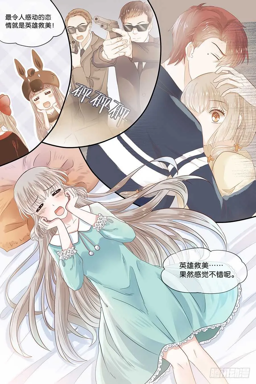 27有钱任性 第1页
