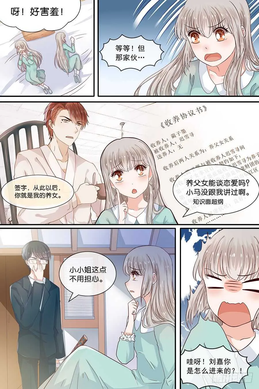 27有钱任性 第2页