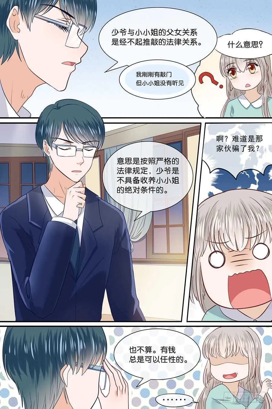 27有钱任性 第3页