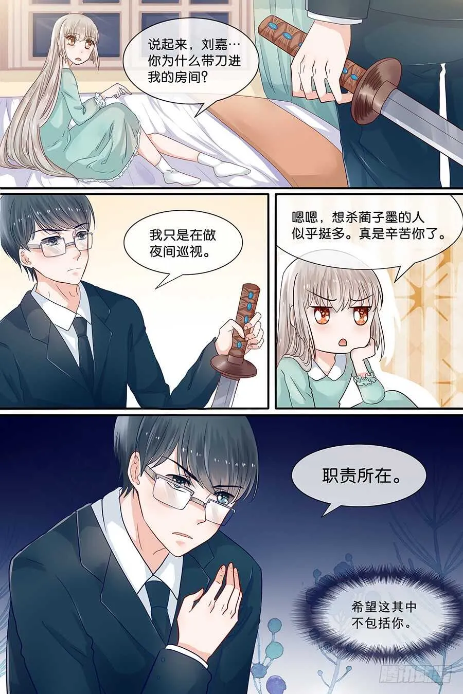 27有钱任性 第4页