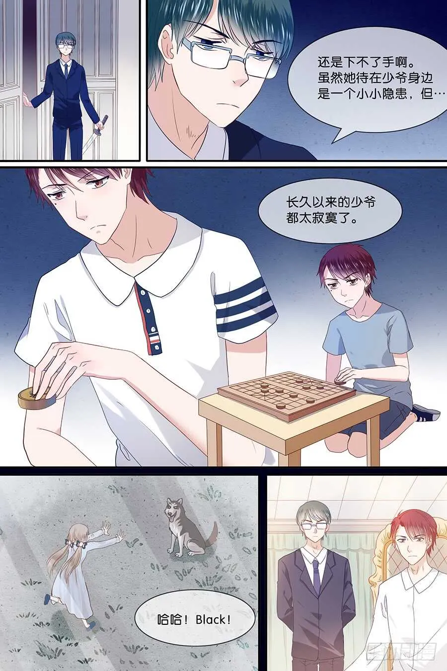 27有钱任性 第5页