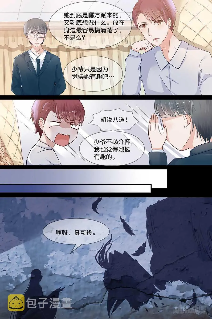 27有钱任性 第6页