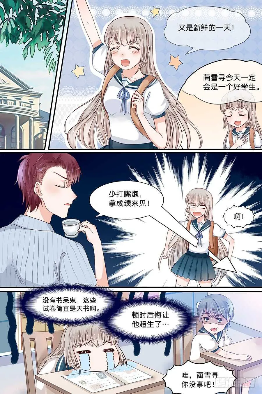 27有钱任性 第8页