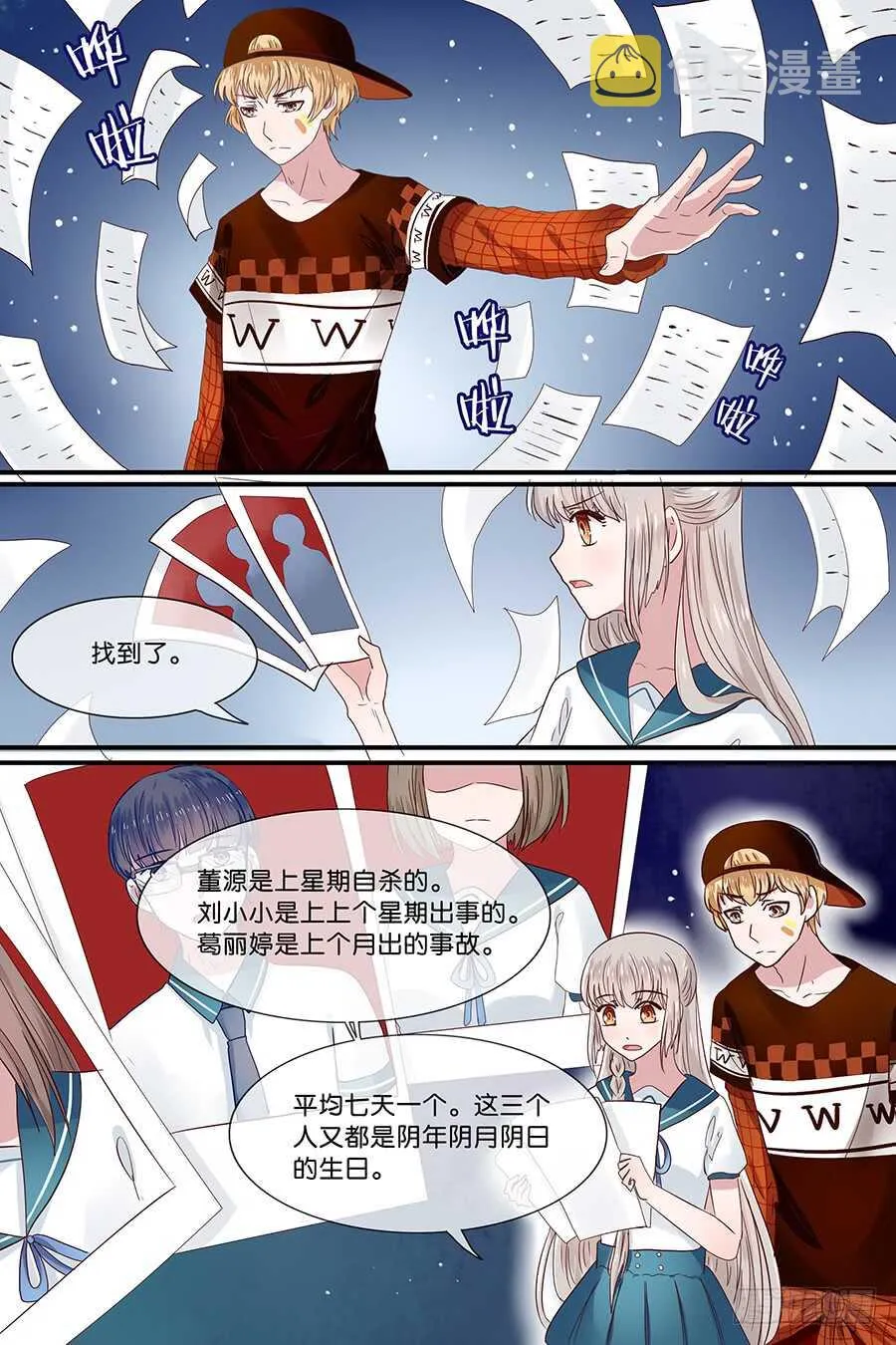 28档案室调查 第6页