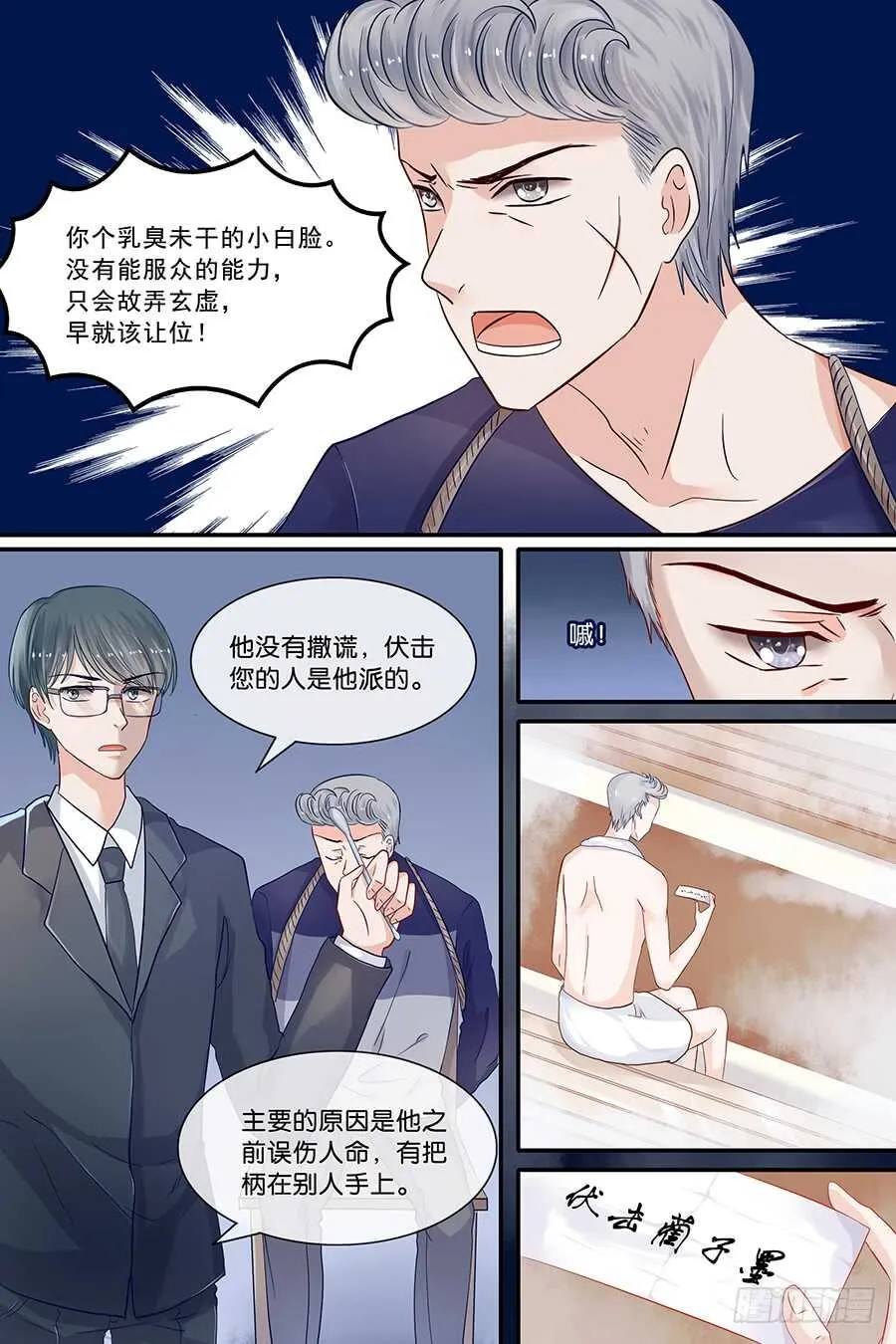 29蔺子墨的新秩序 第2页