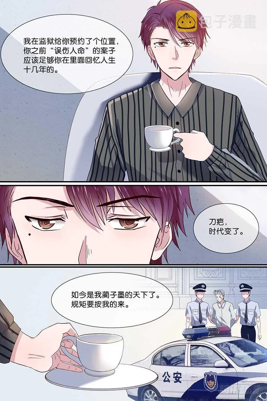 29蔺子墨的新秩序 第4页