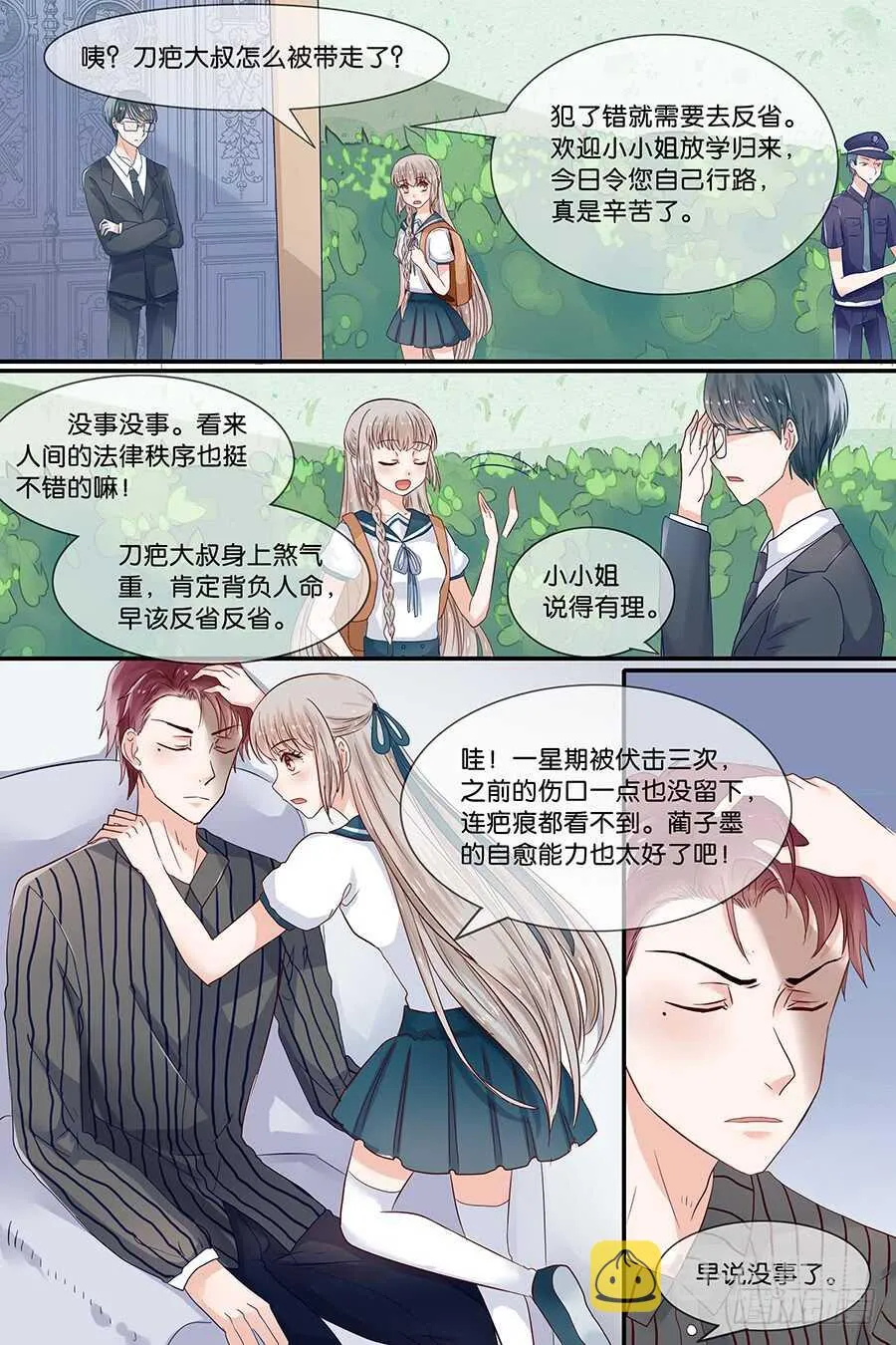 29蔺子墨的新秩序 第5页