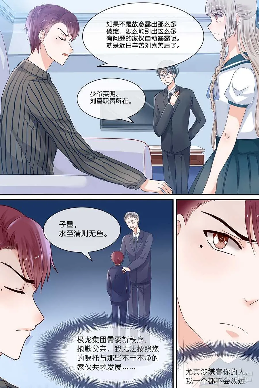 29蔺子墨的新秩序 第6页