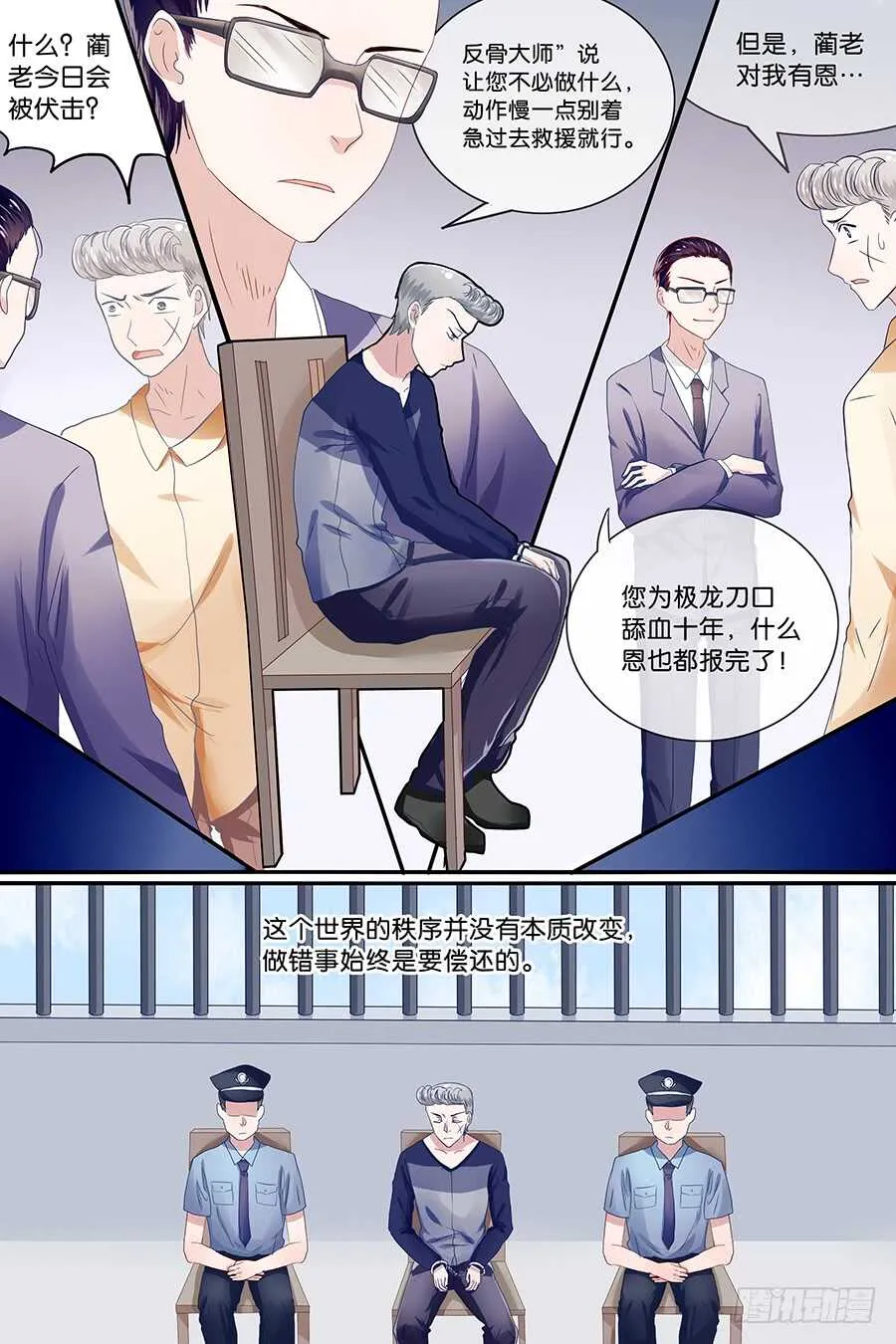 29蔺子墨的新秩序 第7页