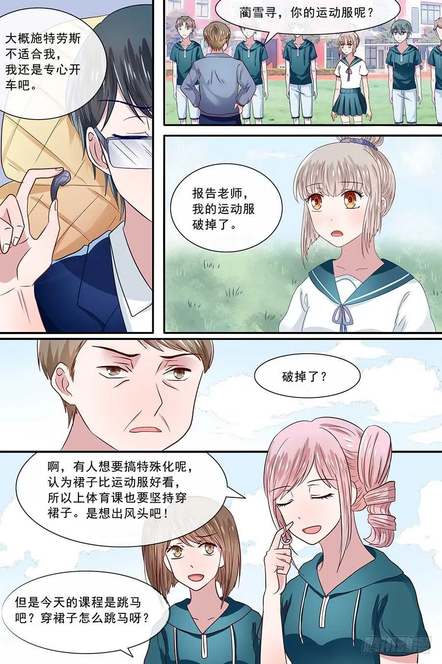 31没有运动服怎么上体育课？ 第3页
