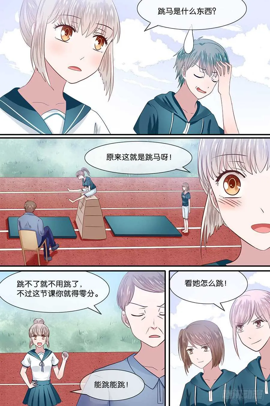 31没有运动服怎么上体育课？ 第4页
