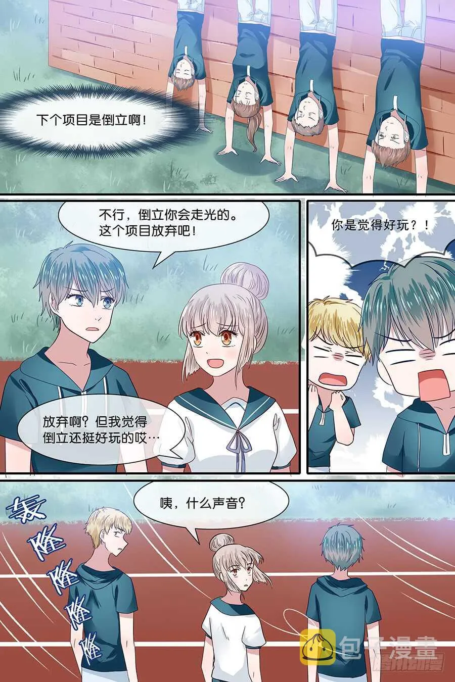 31没有运动服怎么上体育课？ 第6页
