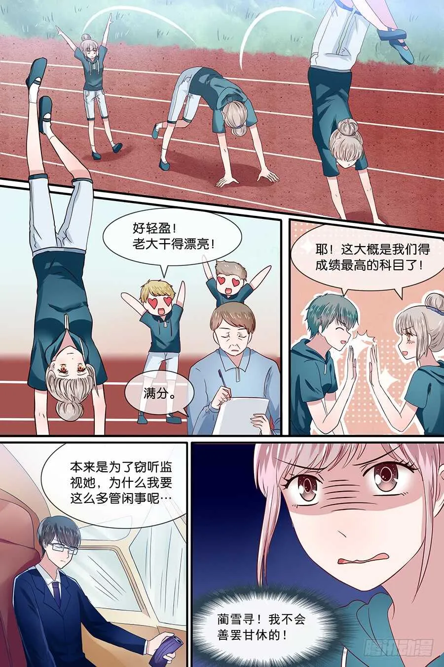31没有运动服怎么上体育课？ 第8页