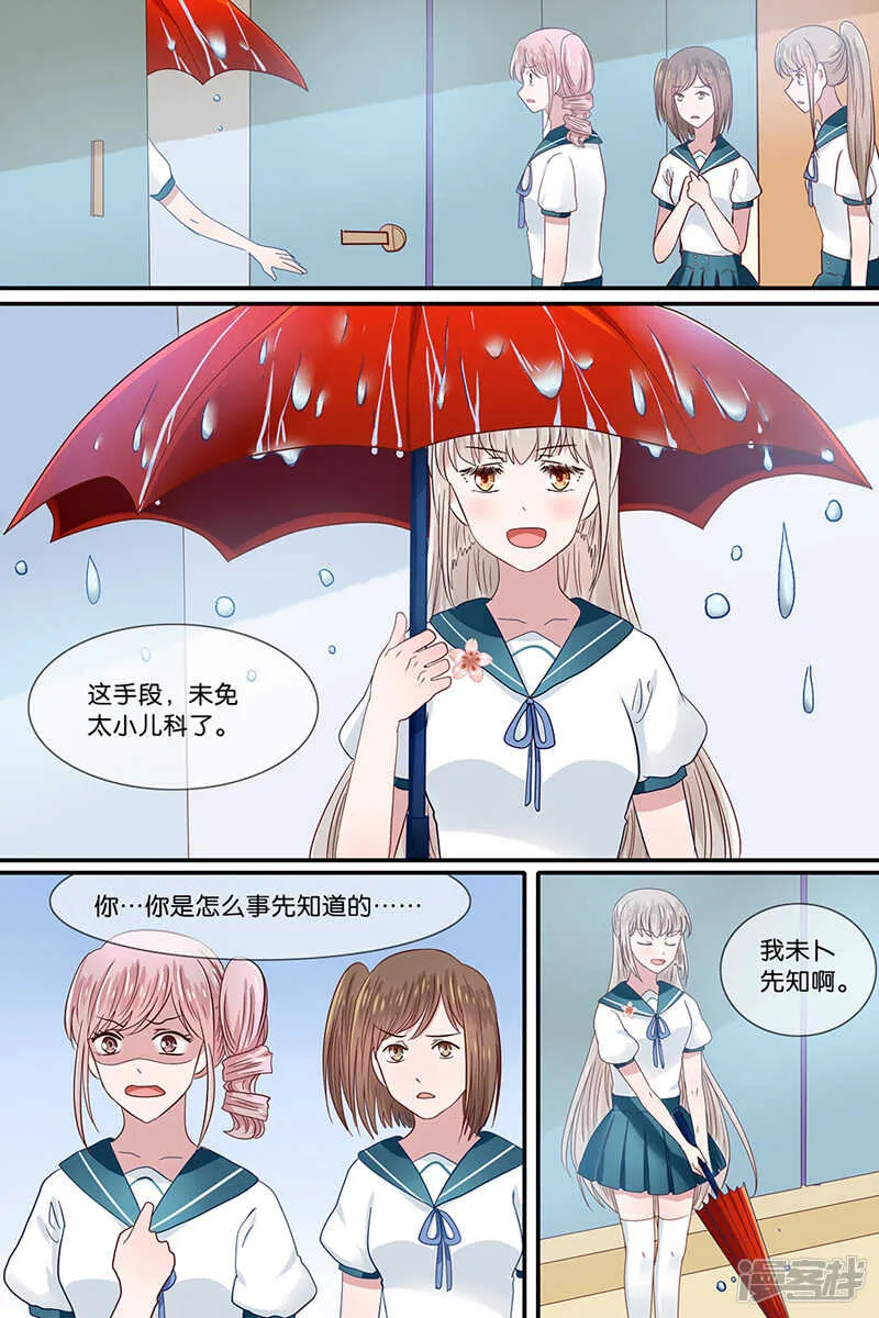32恶作剧者的报应 第7页