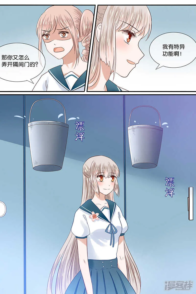 32恶作剧者的报应 第8页