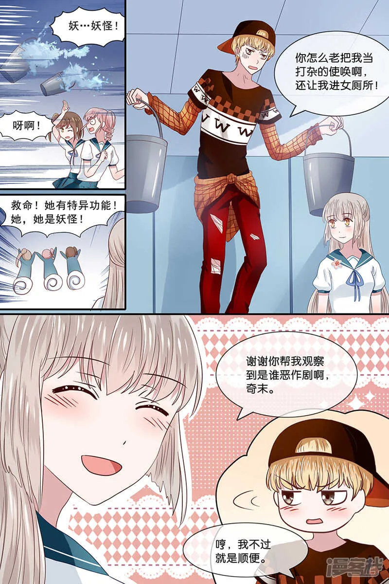 32恶作剧者的报应 第9页