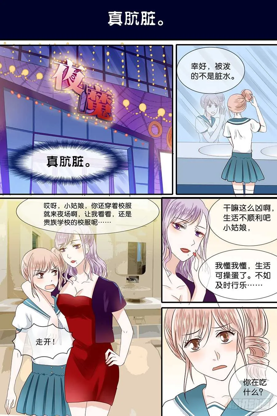 33肮脏的生活 第4页