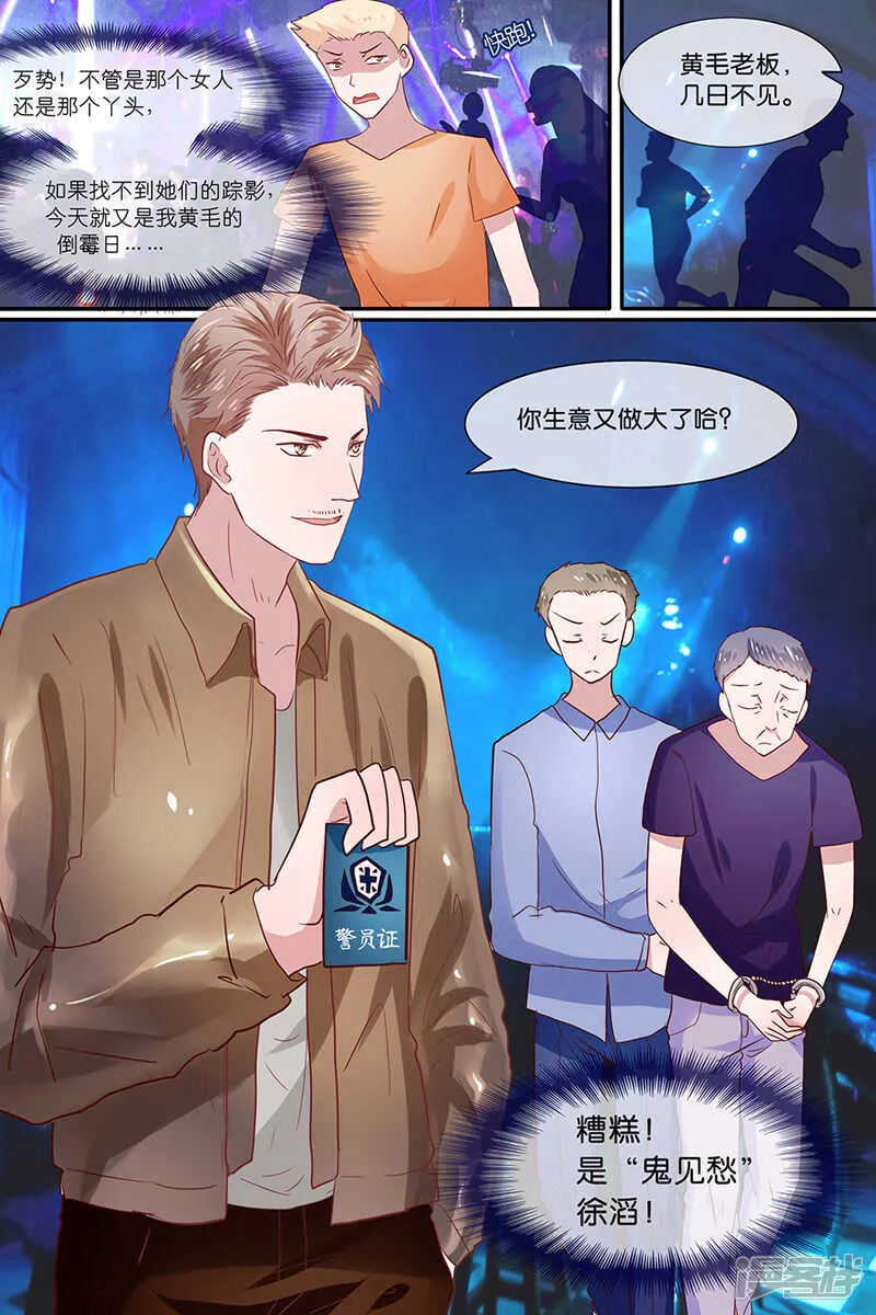 34黄毛的倒霉日 第8页