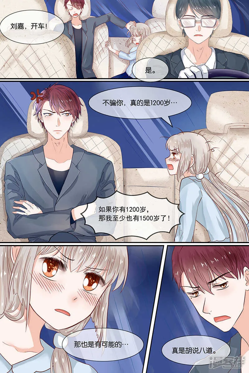 35人家不是未成年 第7页