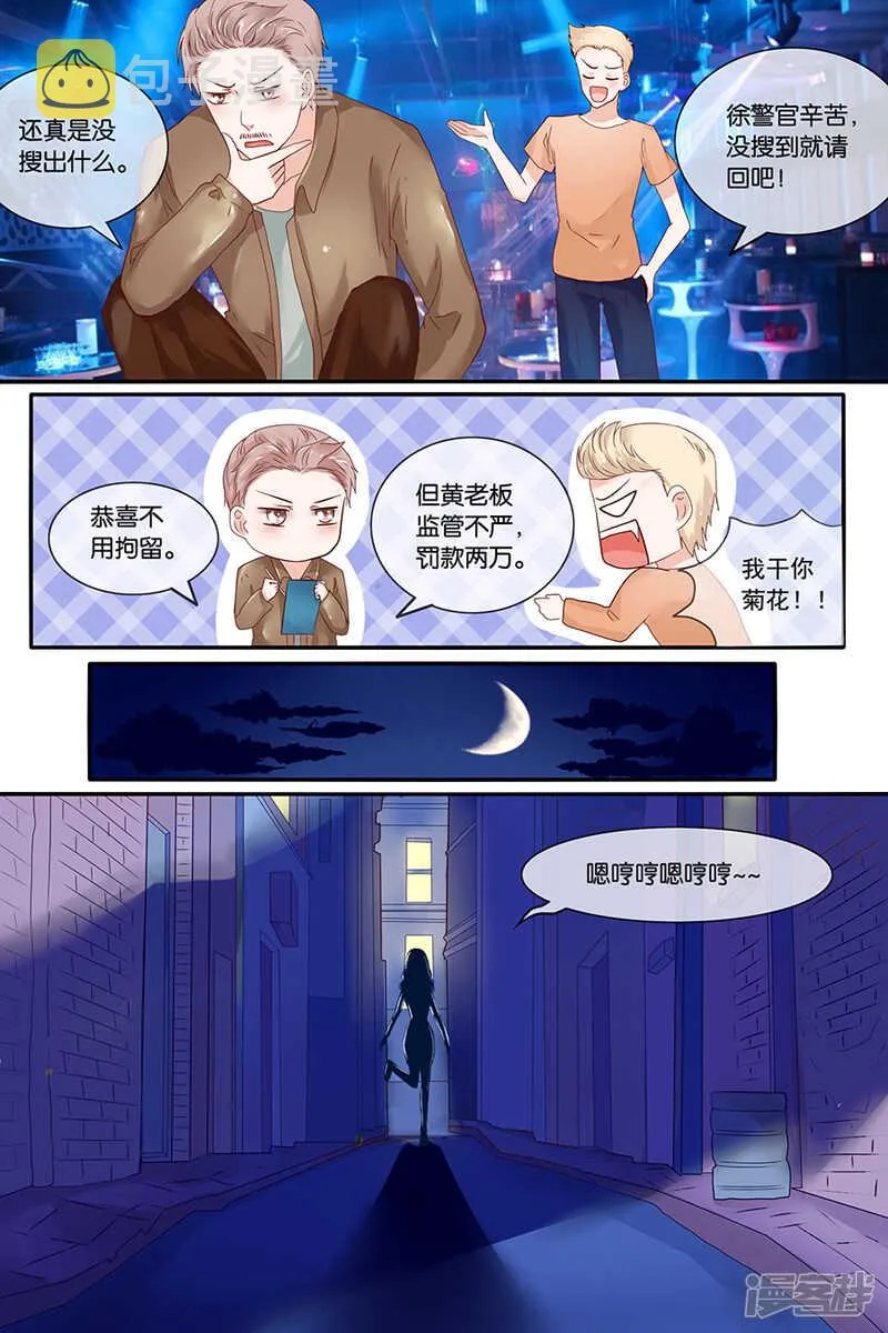 35人家不是未成年 第8页
