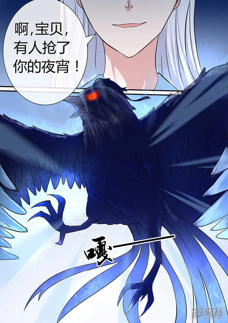 第38话（上）与枭抢食 第8页