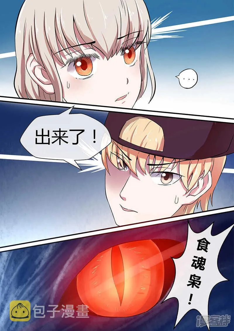 第38话（上）与枭抢食 第9页