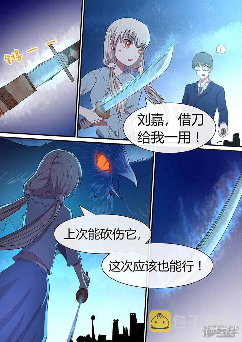 第38话（下）与枭抢食 第3页