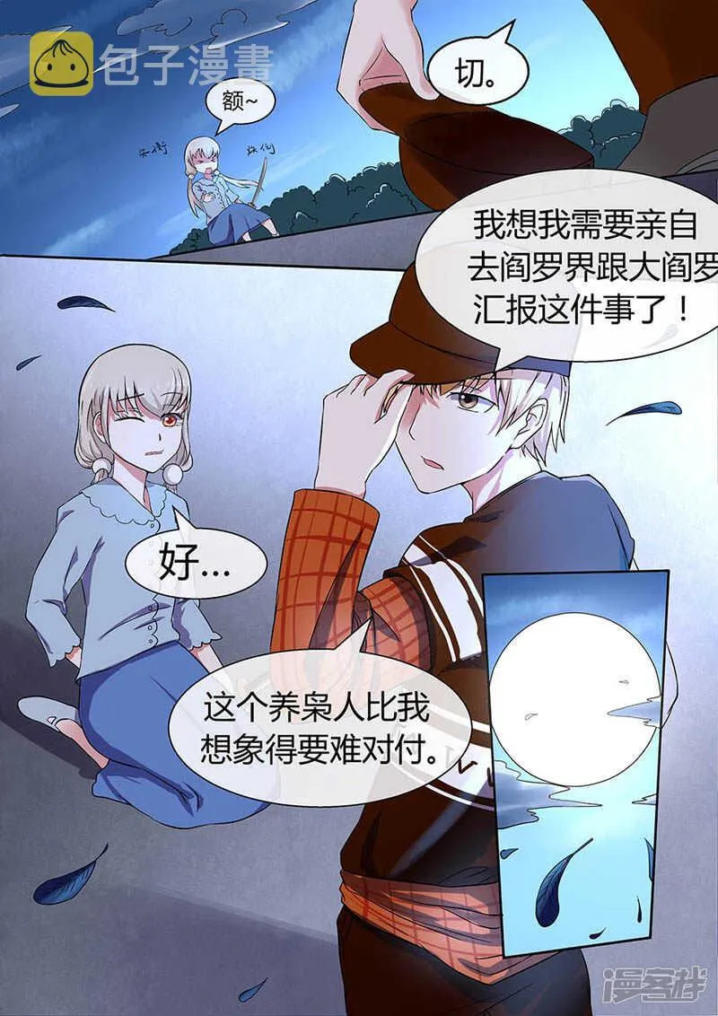 第38话（下）与枭抢食 第5页