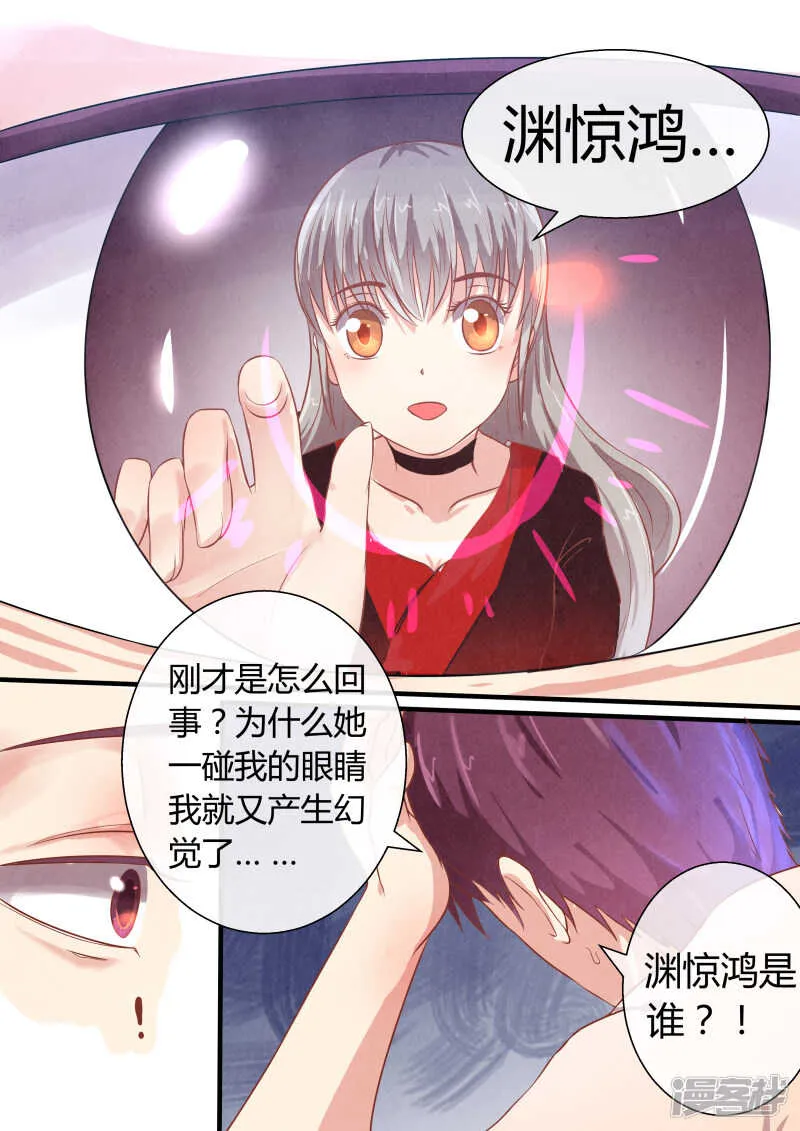 第39话 下阶死神的挑战 第8页