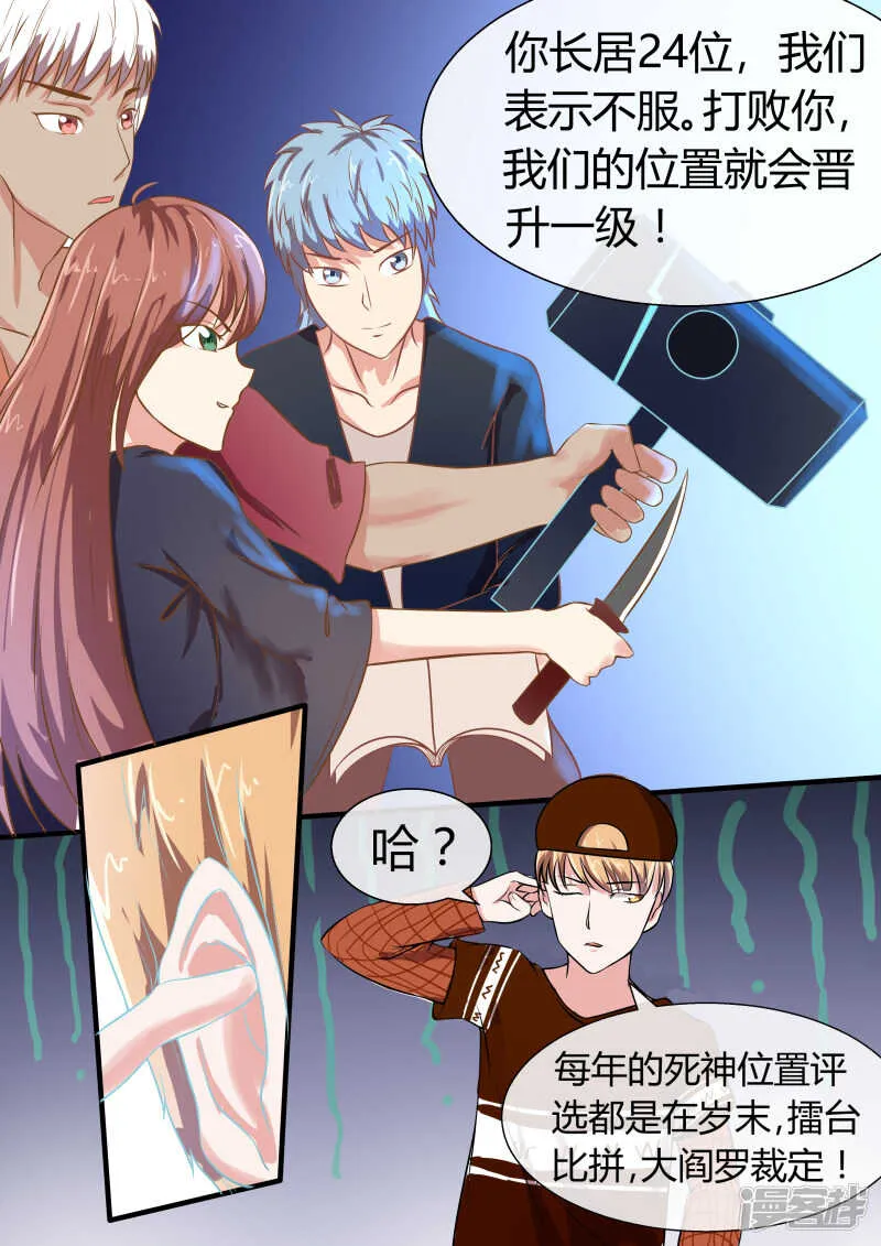 第39话 下阶死神的挑战 第12页