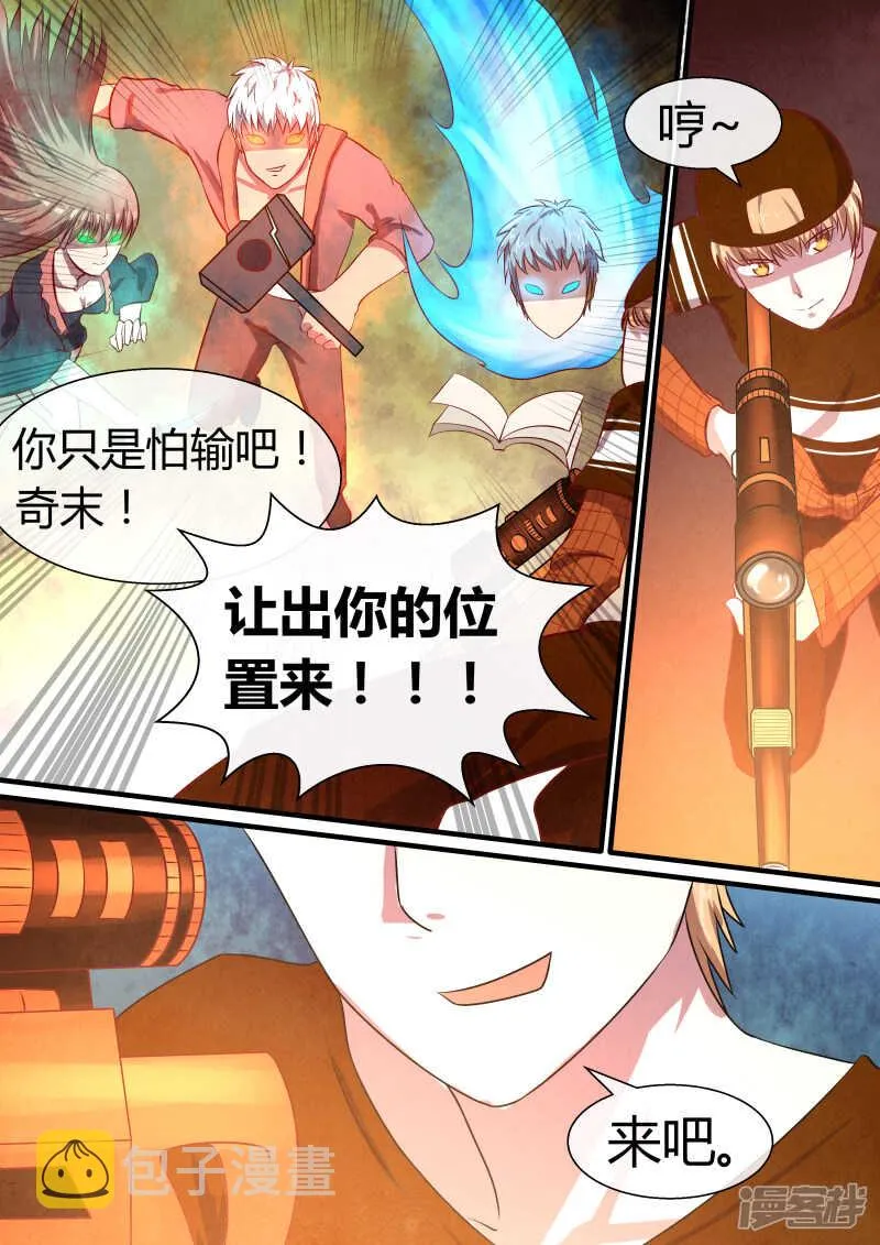 第39话 下阶死神的挑战 第14页