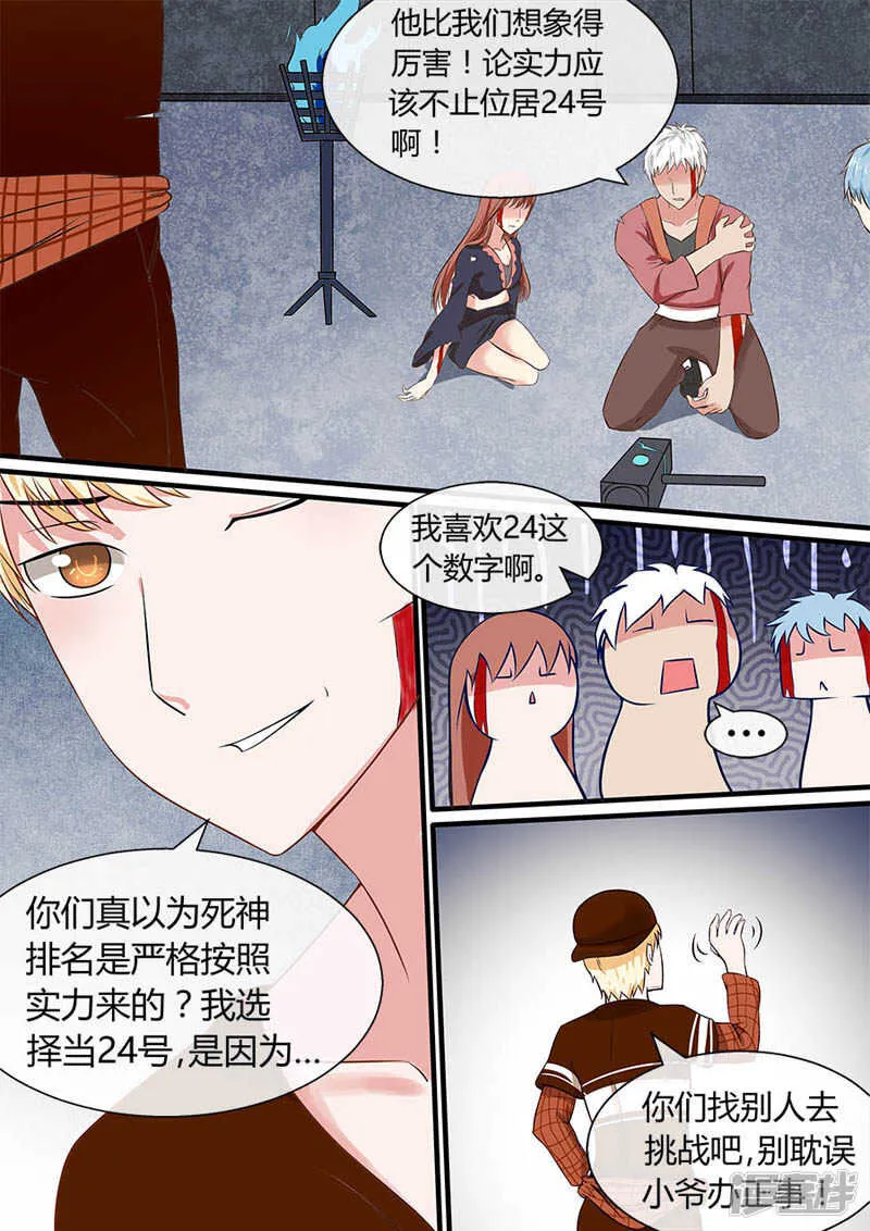 第40话 生死灯 第2页