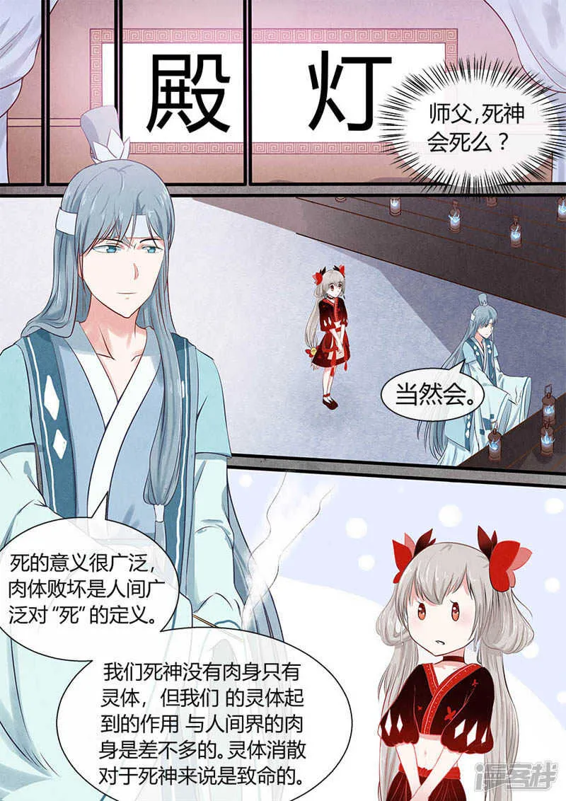 第40话 生死灯 第4页