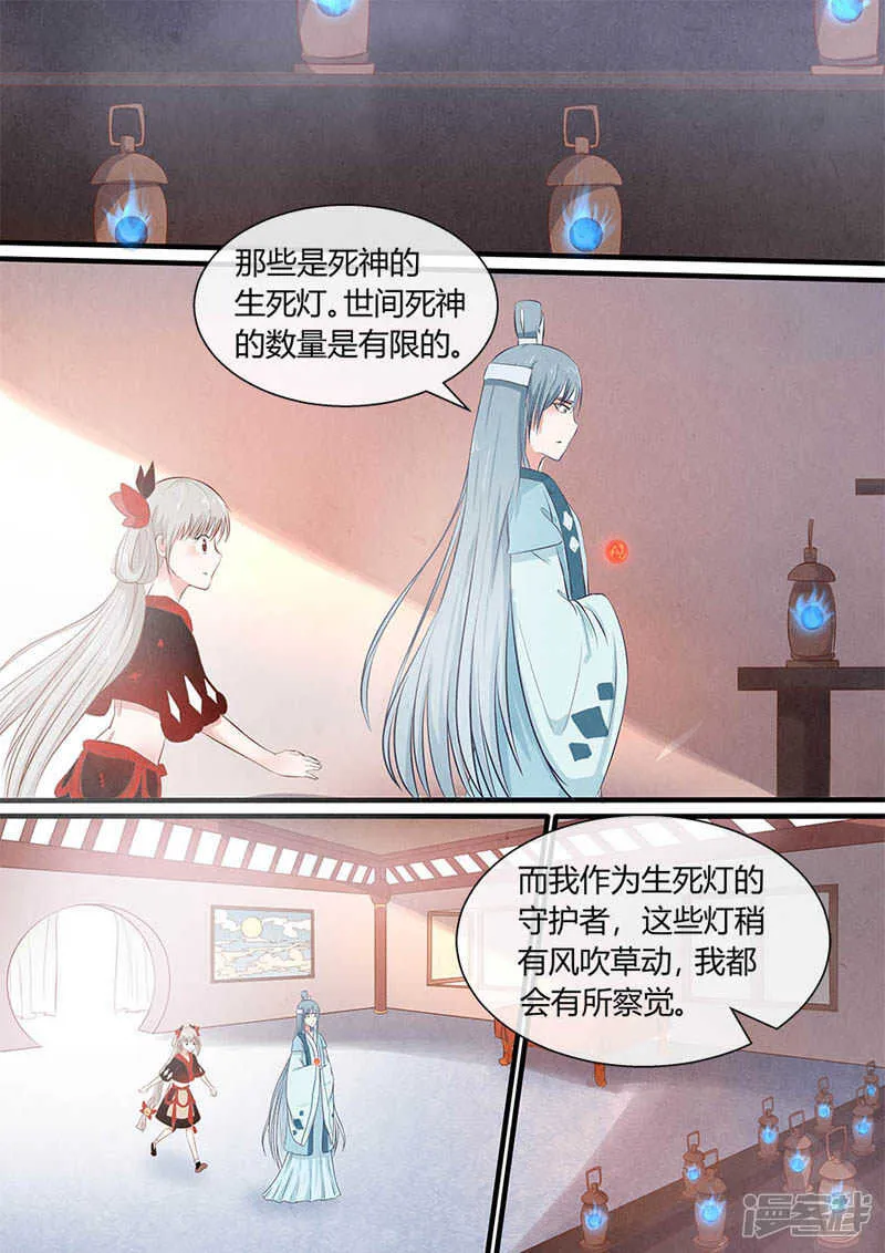 第40话 生死灯 第6页