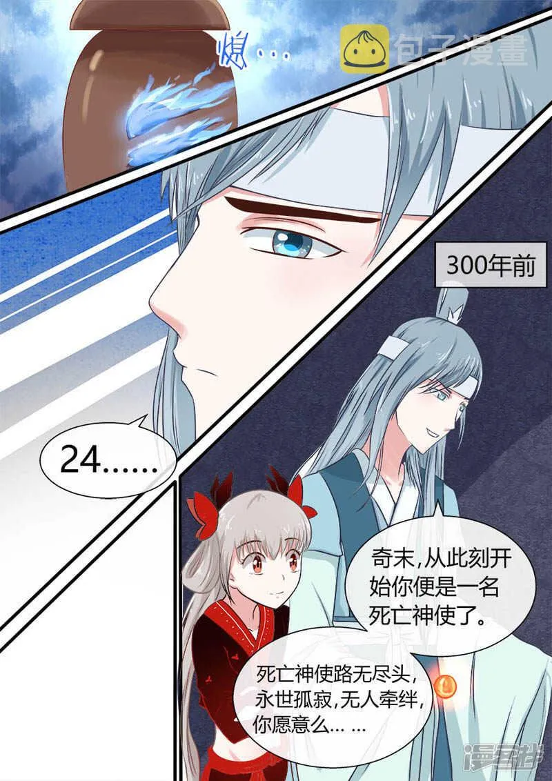 第40话 生死灯 第7页