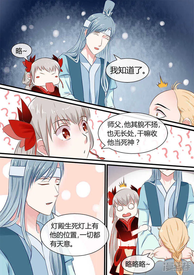 第40话 生死灯 第9页