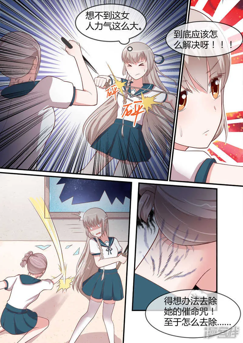 第42话 还得被人救 第4页