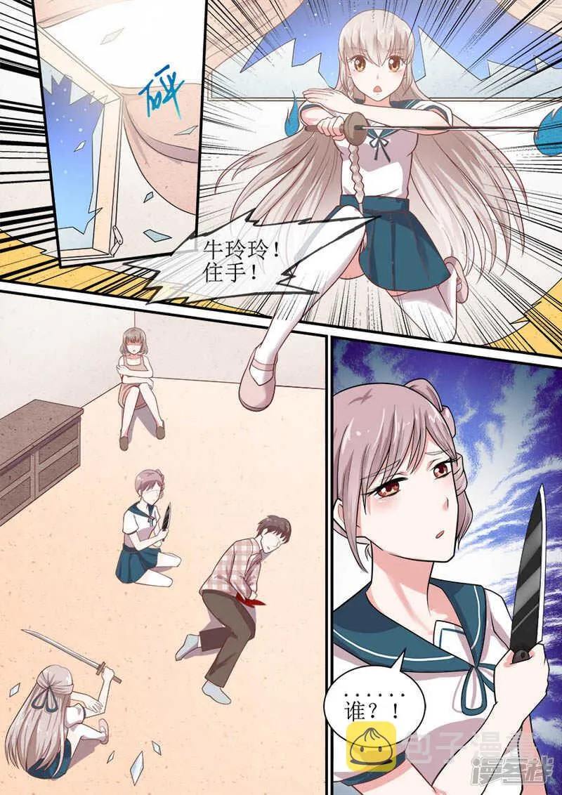 第41话 独自救人 第8页