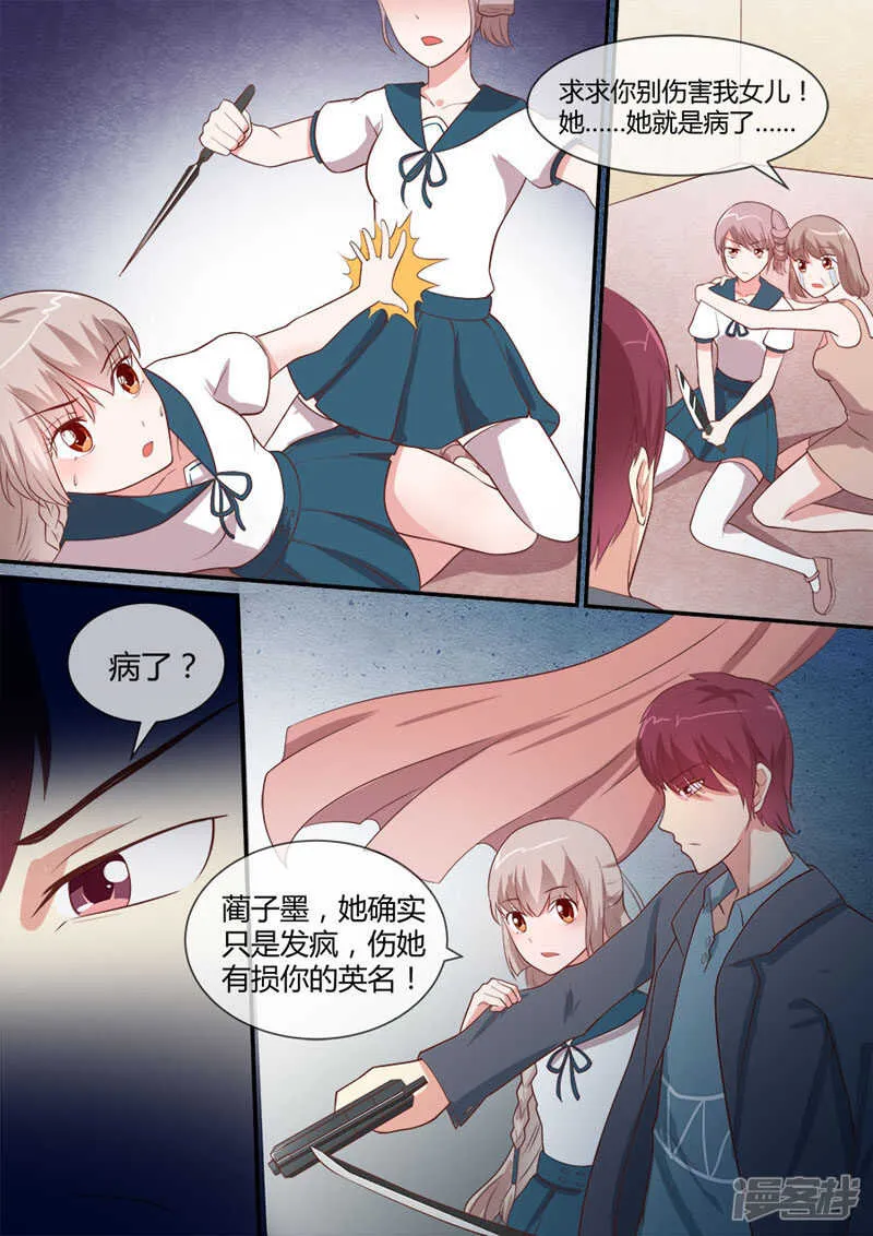 第43话 破咒之法 第2页