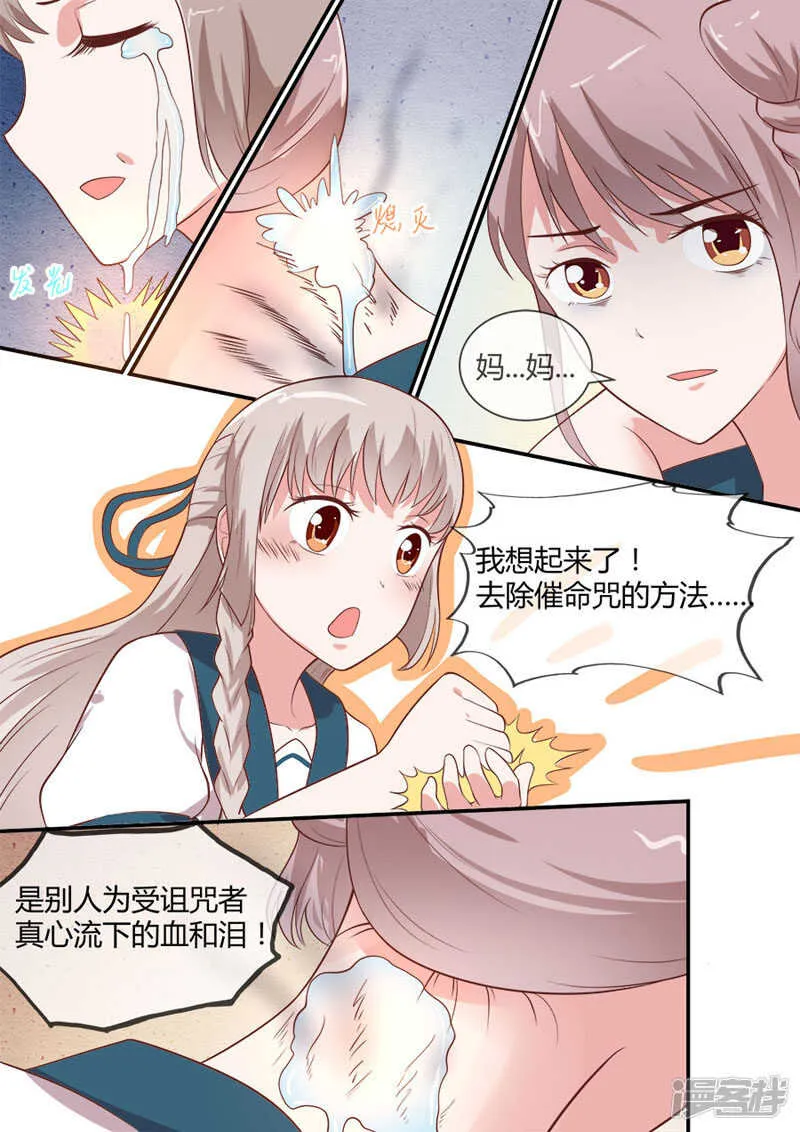 第43话 破咒之法 第7页