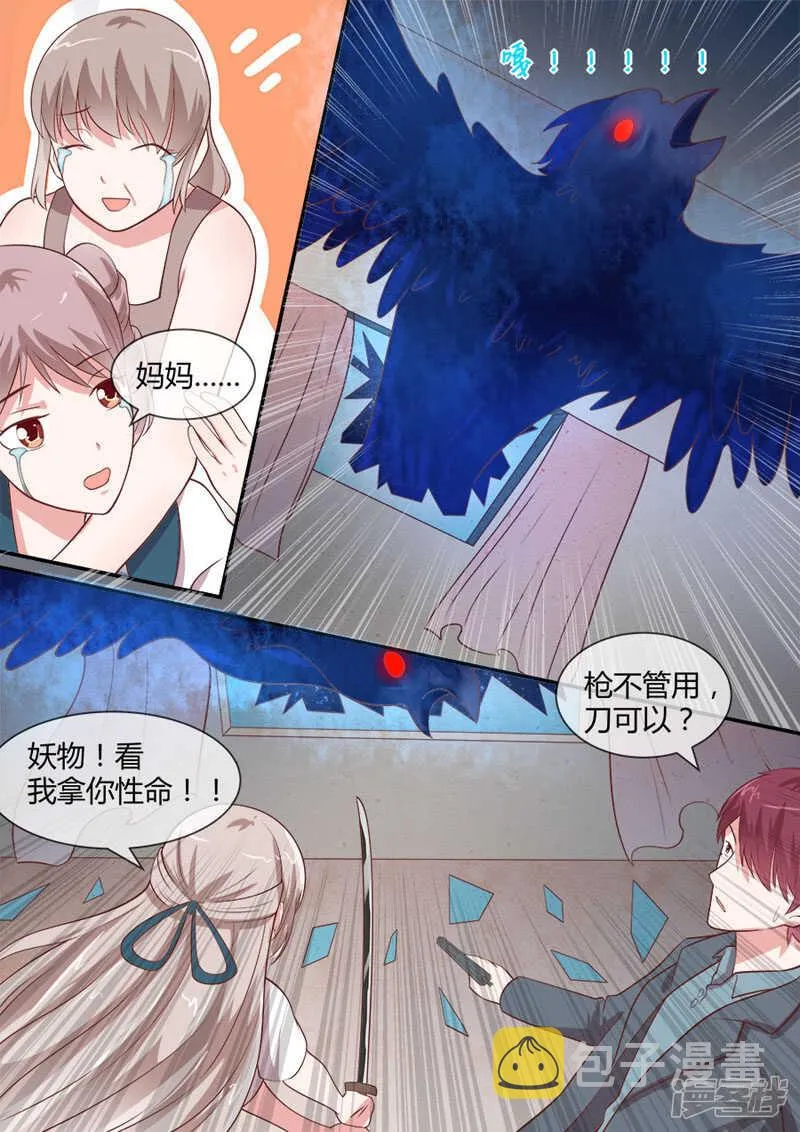 第43话 破咒之法 第8页