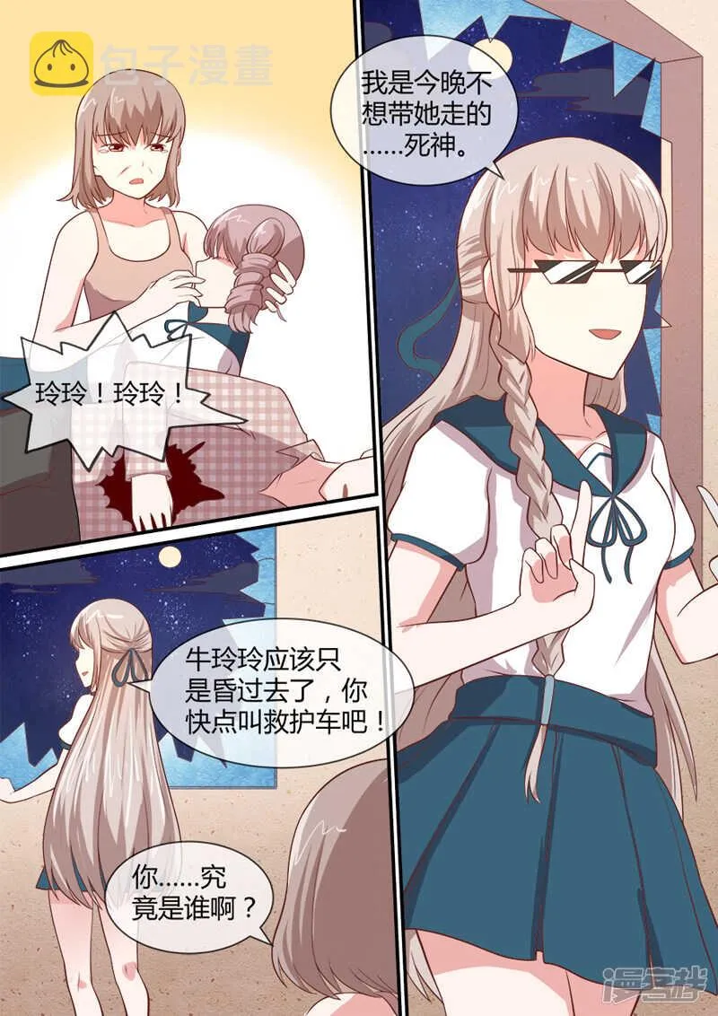 第44话 真实灵异的世界 第4页