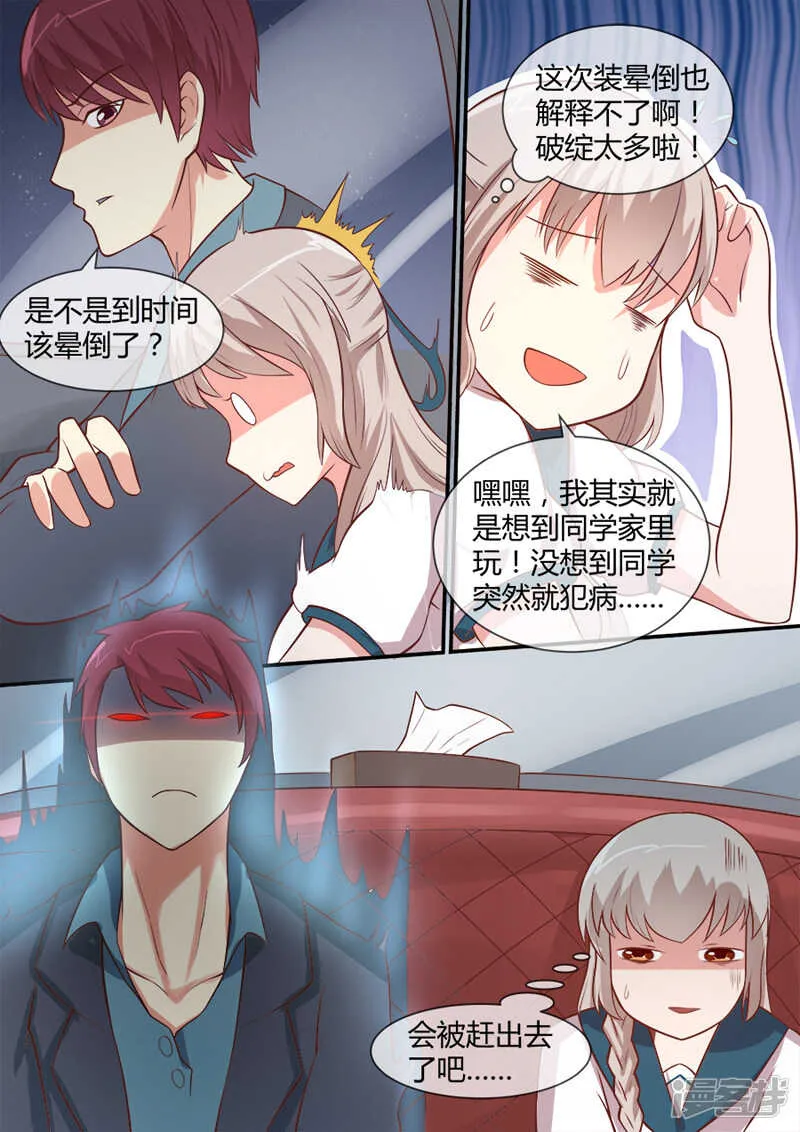 第44话 真实灵异的世界 第6页
