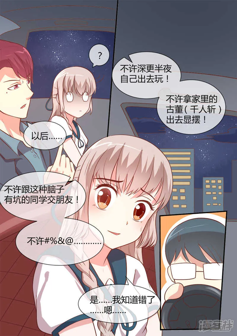 第44话 真实灵异的世界 第7页
