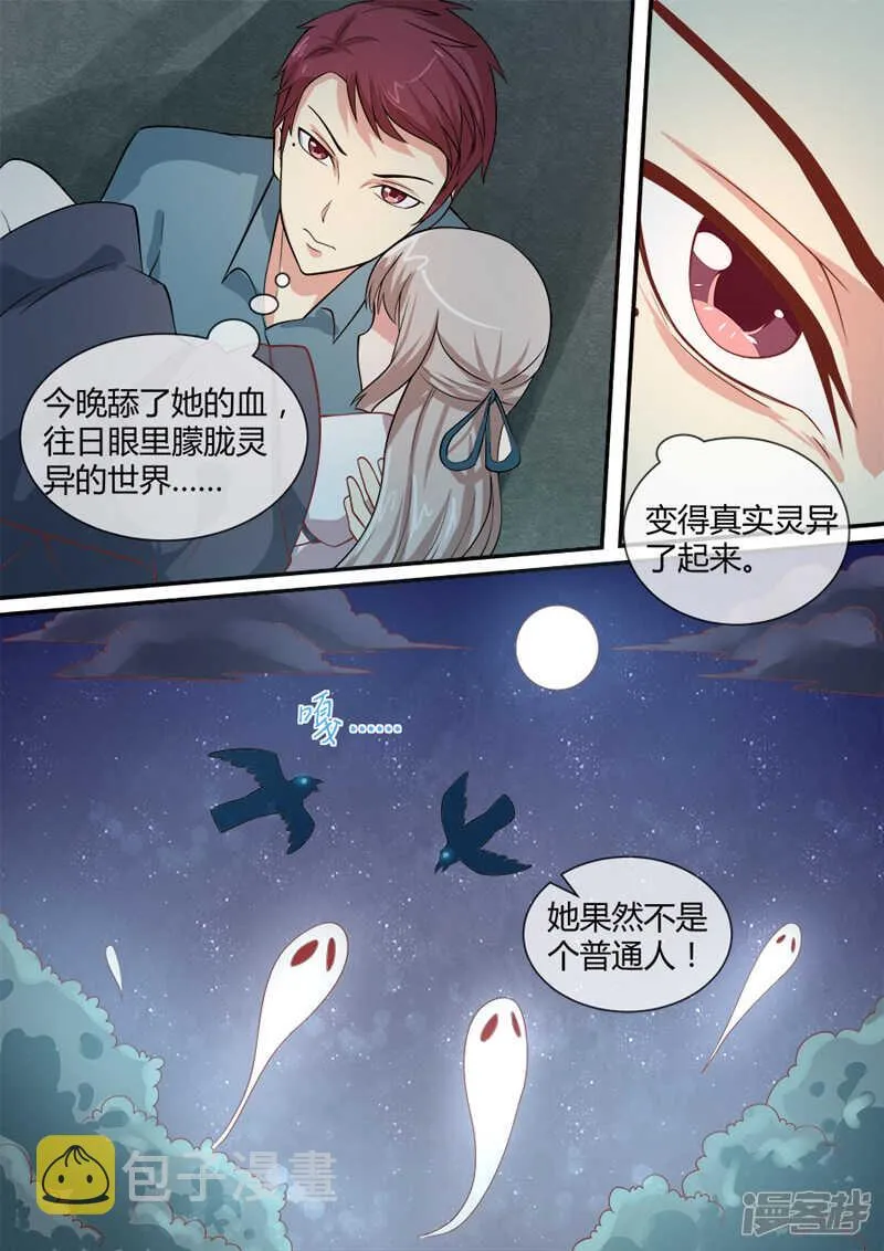 第44话 真实灵异的世界 第9页