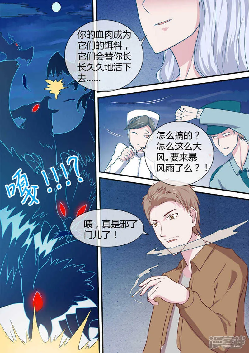 第45话 至少活着 第5页