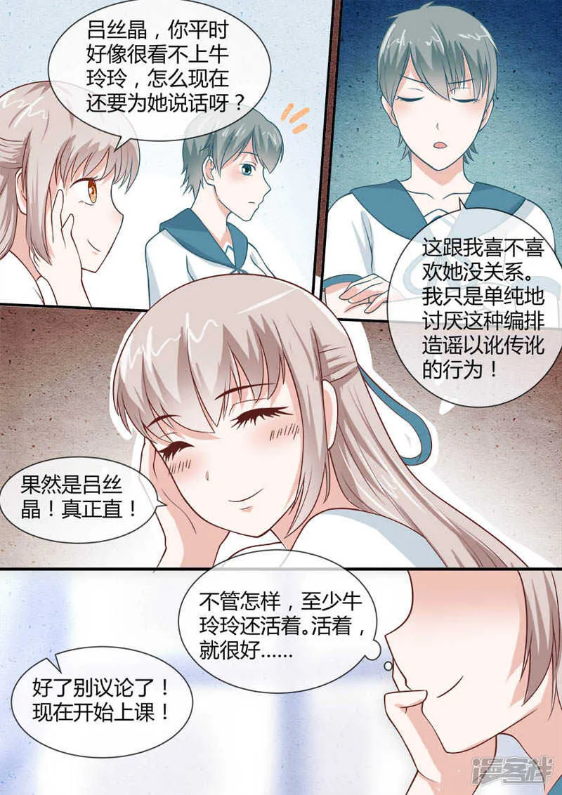 第45话 至少活着 第8页