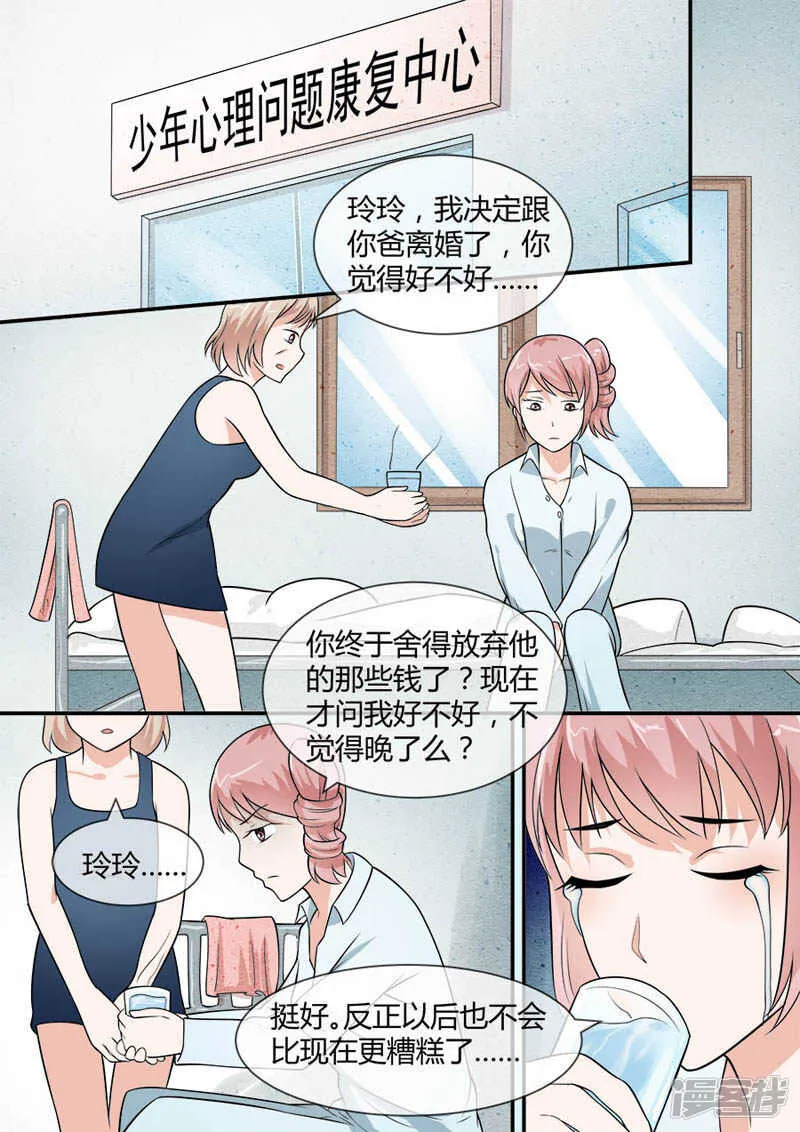 第45话 至少活着 第9页