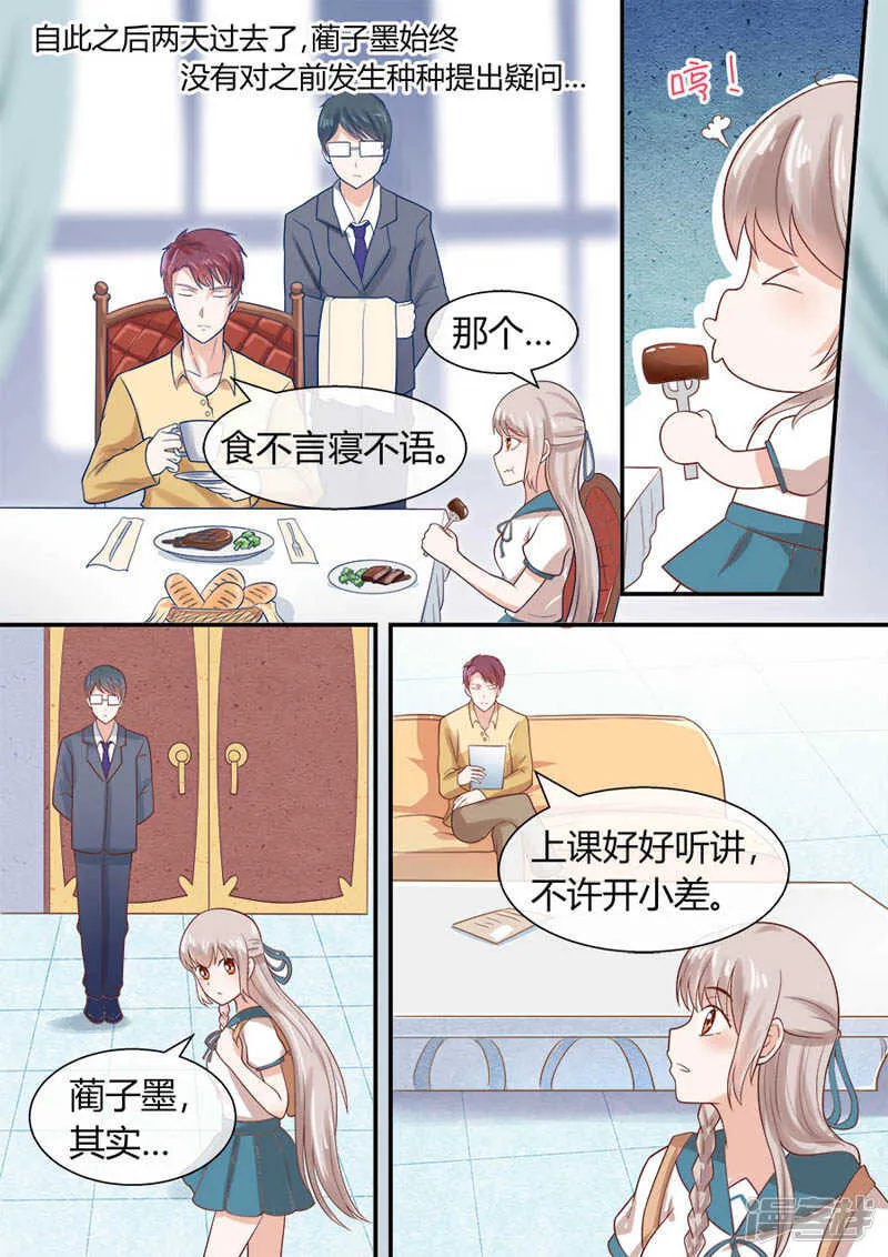 第46话 捡到八爷 第1页