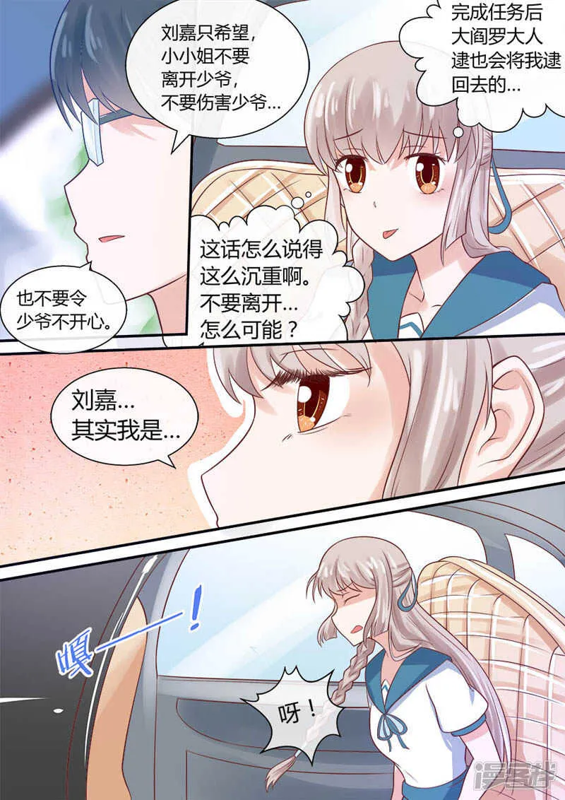 第46话 捡到八爷 第3页